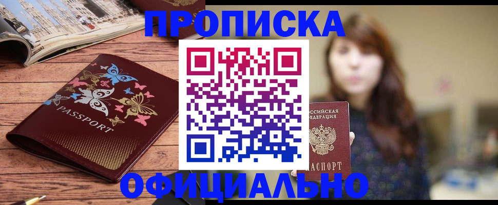 временная регистрация для всех в Бикине