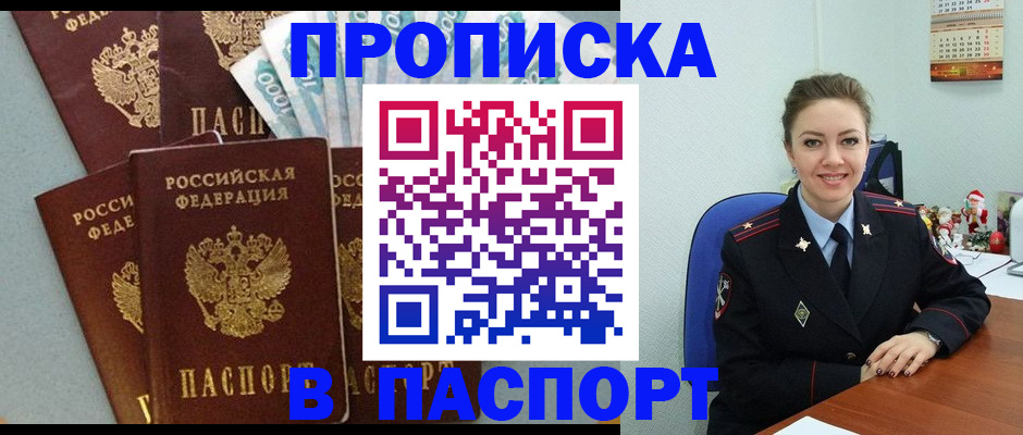 прописка ребенка в Бикине