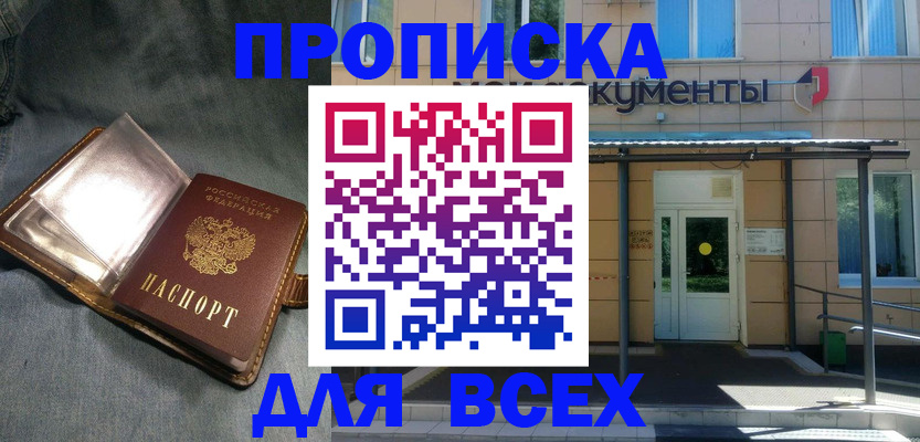 временная регистрация законно в Бикине